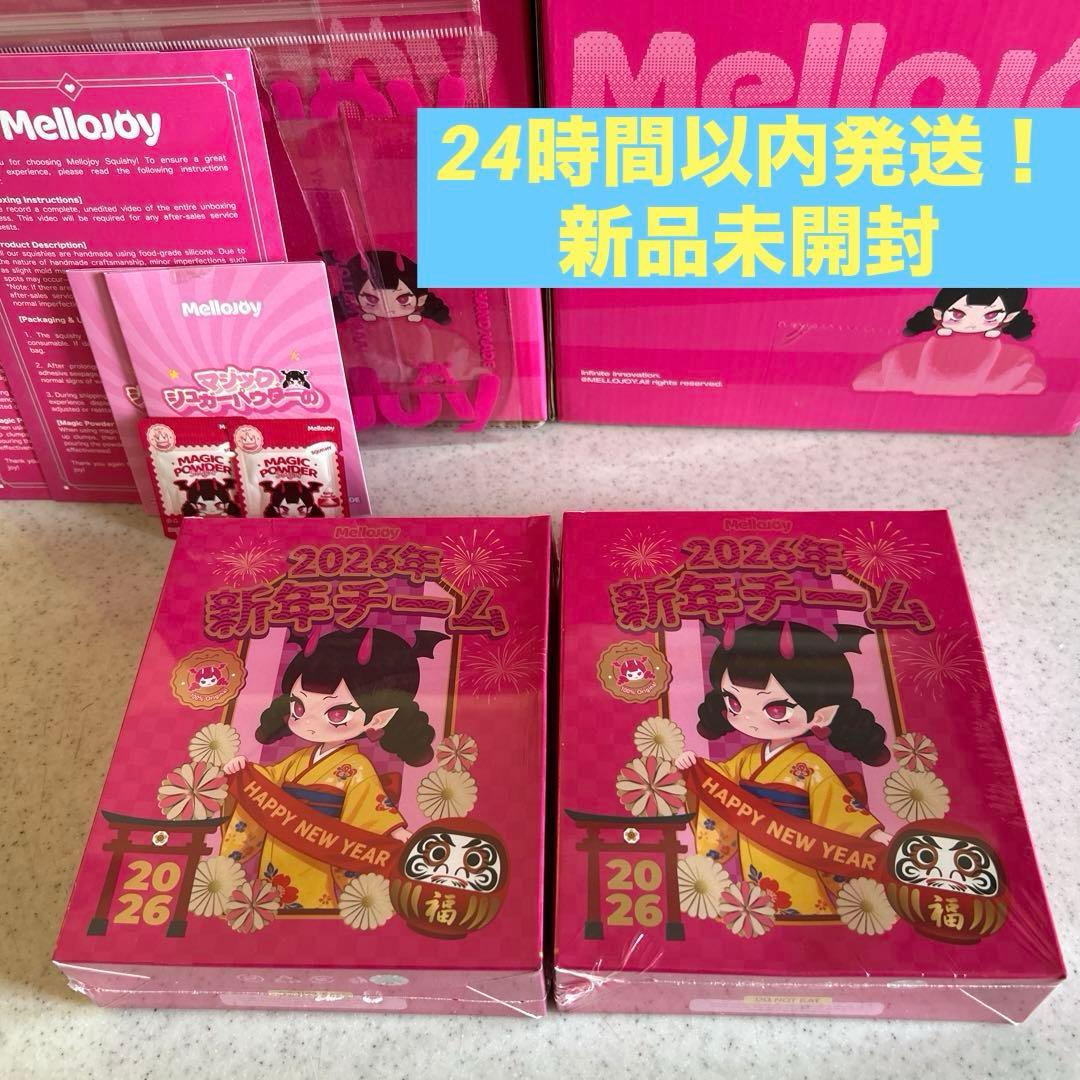 u*1様 【新品 未開封】新年チーム Mellojoy メロジョイ 2個セット