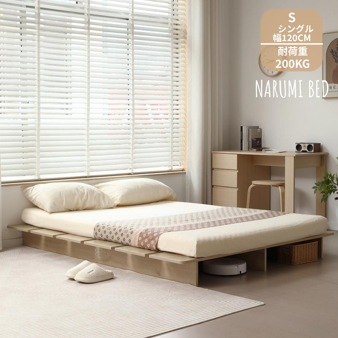超人気！【S・幅120cm】ベッドフレーム すのこベッド　木目調 NATURAL