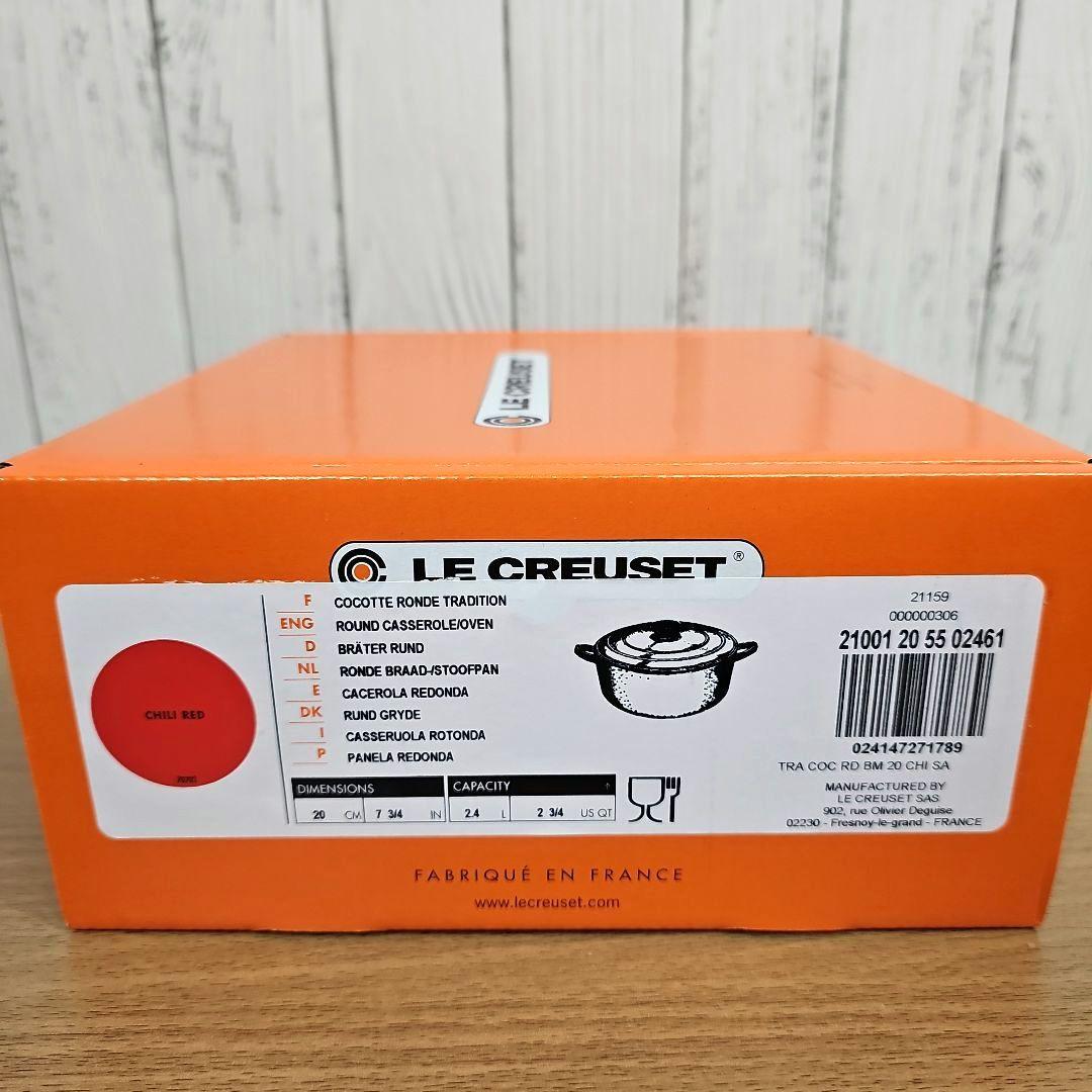 LE CREUSET　ココットロンド　20cm