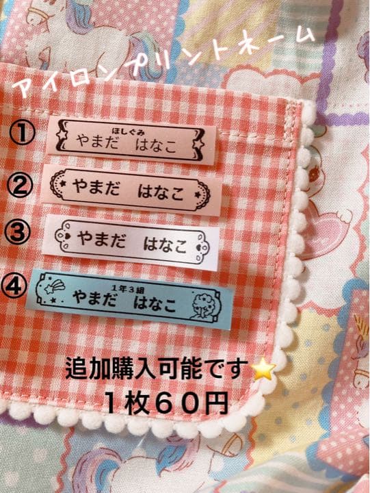 アイロンプリントネーム　12mm幅　１枚６０円　入園、入学準備