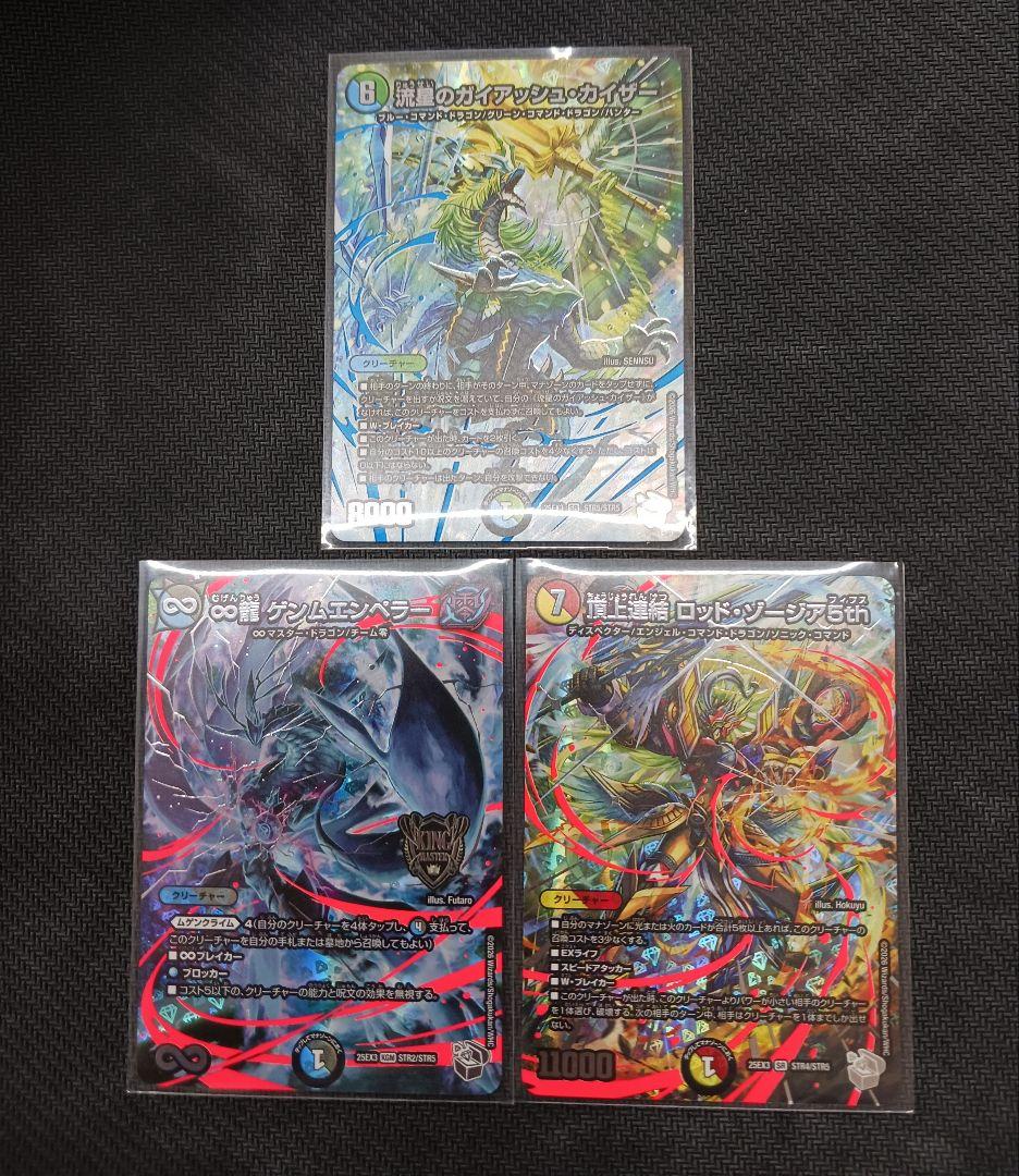 デュエナマイト　超銀トレジャー　3枚セット