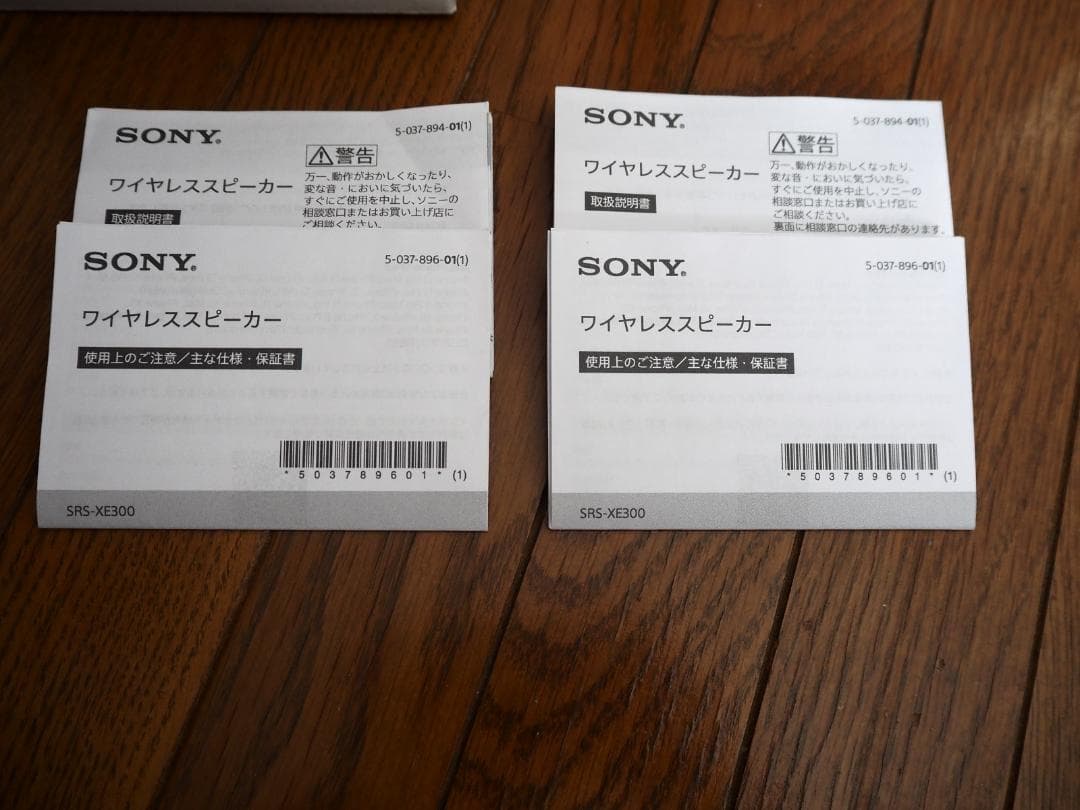 ■ソニー SONY SRS-XE300 スピーカー 2個ペアセット