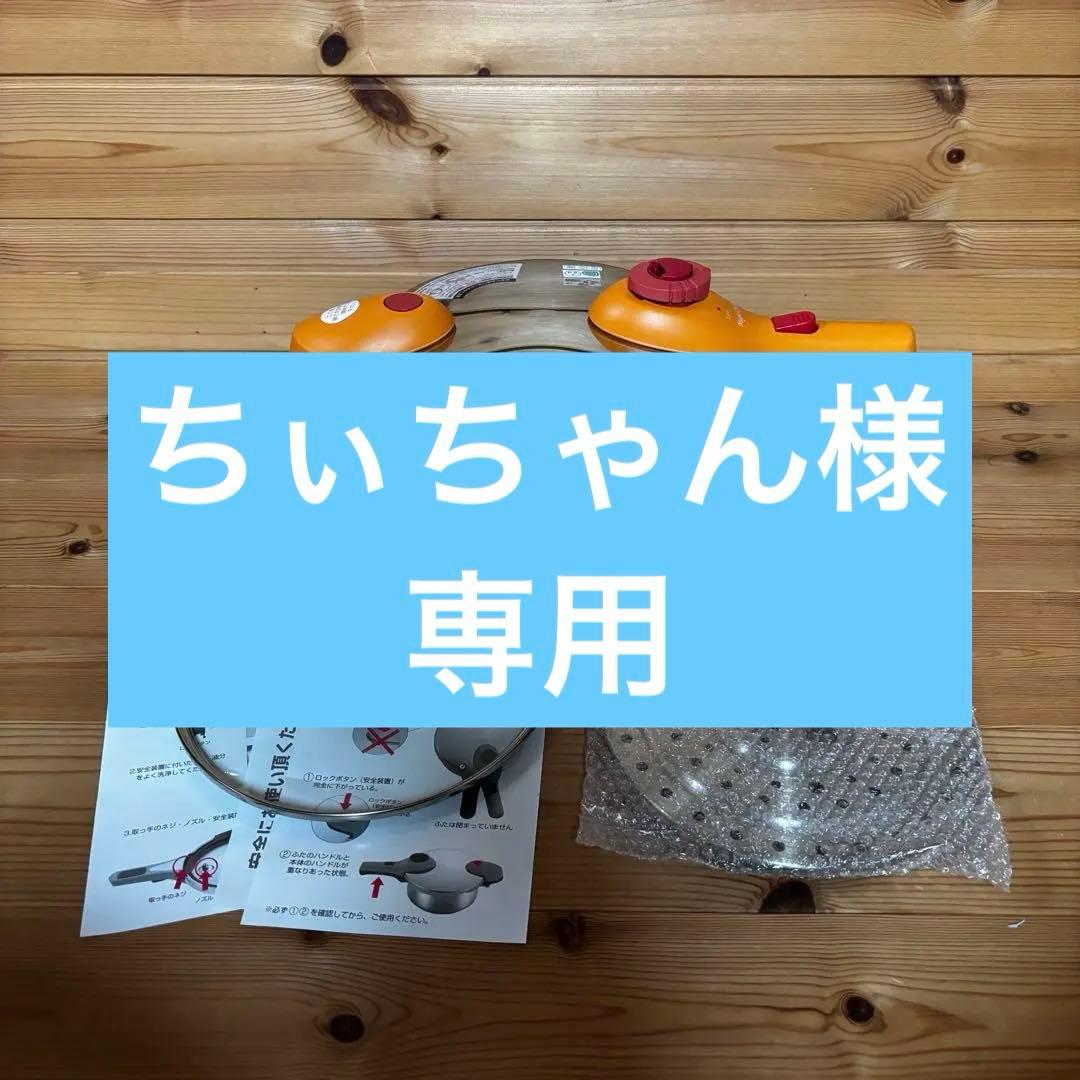 松居一代プロデュース マジッククッキング 圧力なべ　MK-1 3.0L 3L