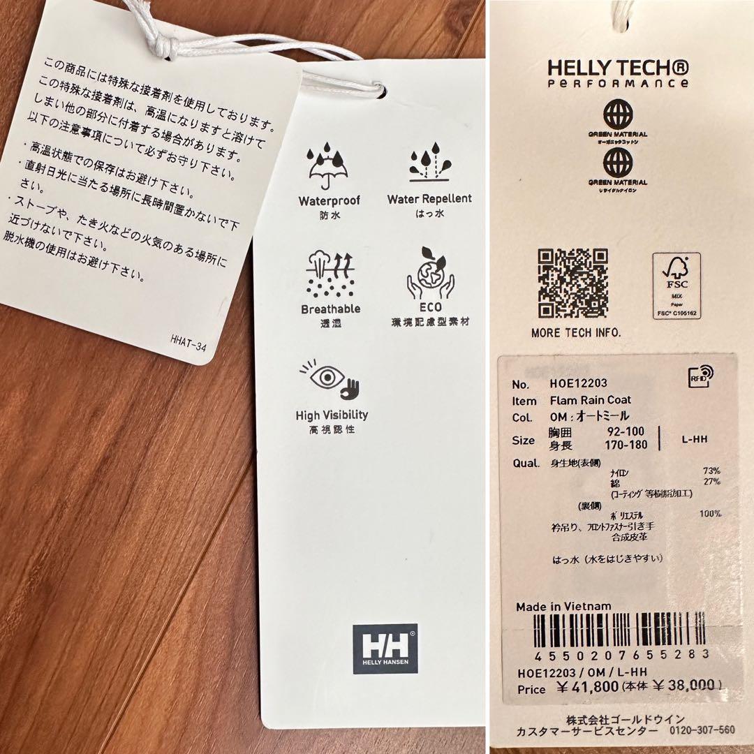 HELLY HANSEN フレイムレインコート(フード有)