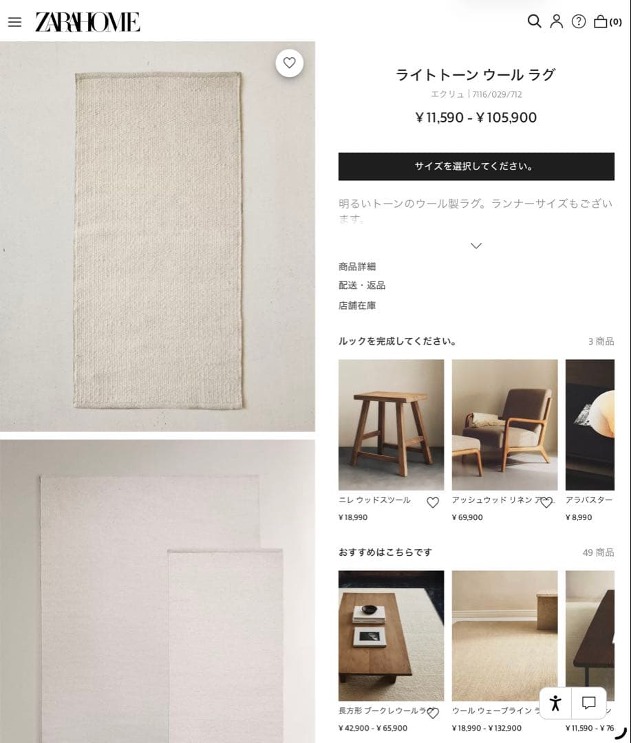 ZARA  ライトトーン ウール ラグ