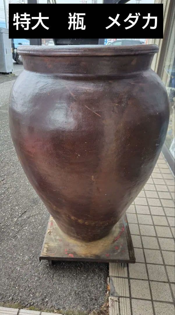 特大　瓶　カメ　古民家　水鉢　メダカ　金魚　壺　かめ　常滑焼　唐津焼