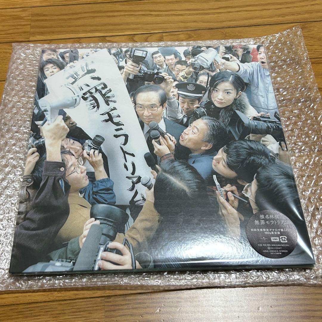 椎名林檎 『無罪モラトリアム』 / 『勝訴ストリップ』 アナログ盤 初回生産限定