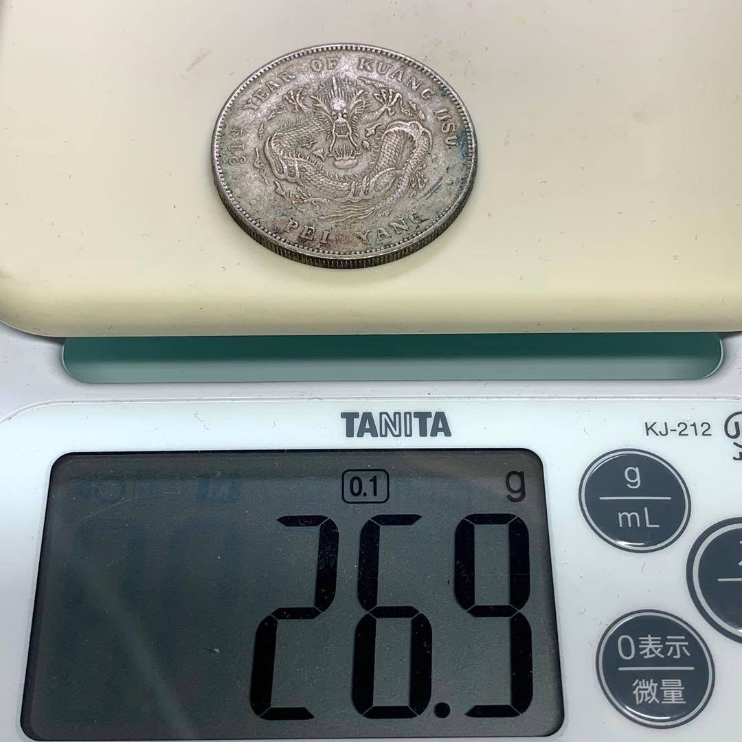 青空　　古銭幣　北洋造　光緒元寶 庫平七錢二分　