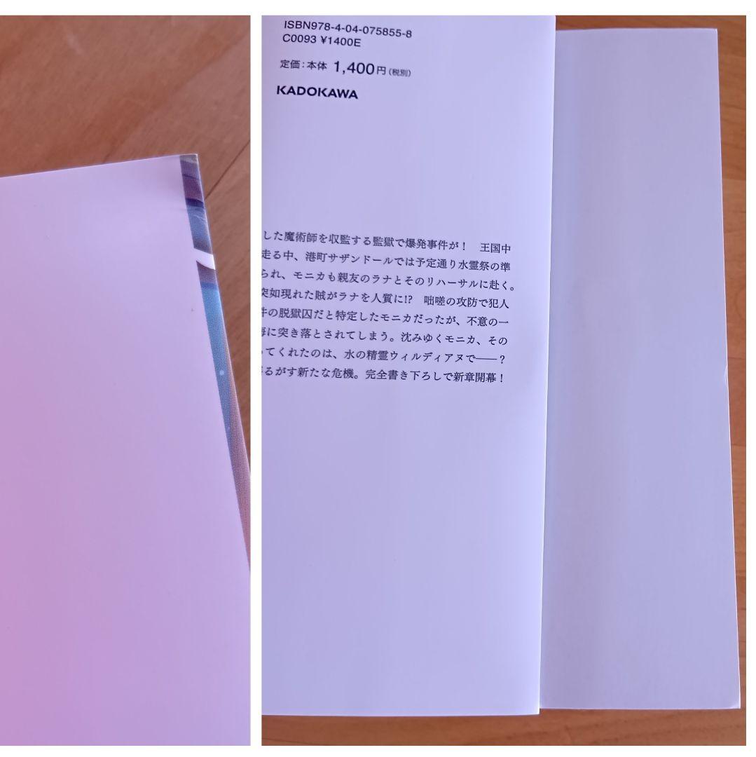 小説　サイレント・ウィッチ : 沈黙の魔女の隠しごと　11巻セット