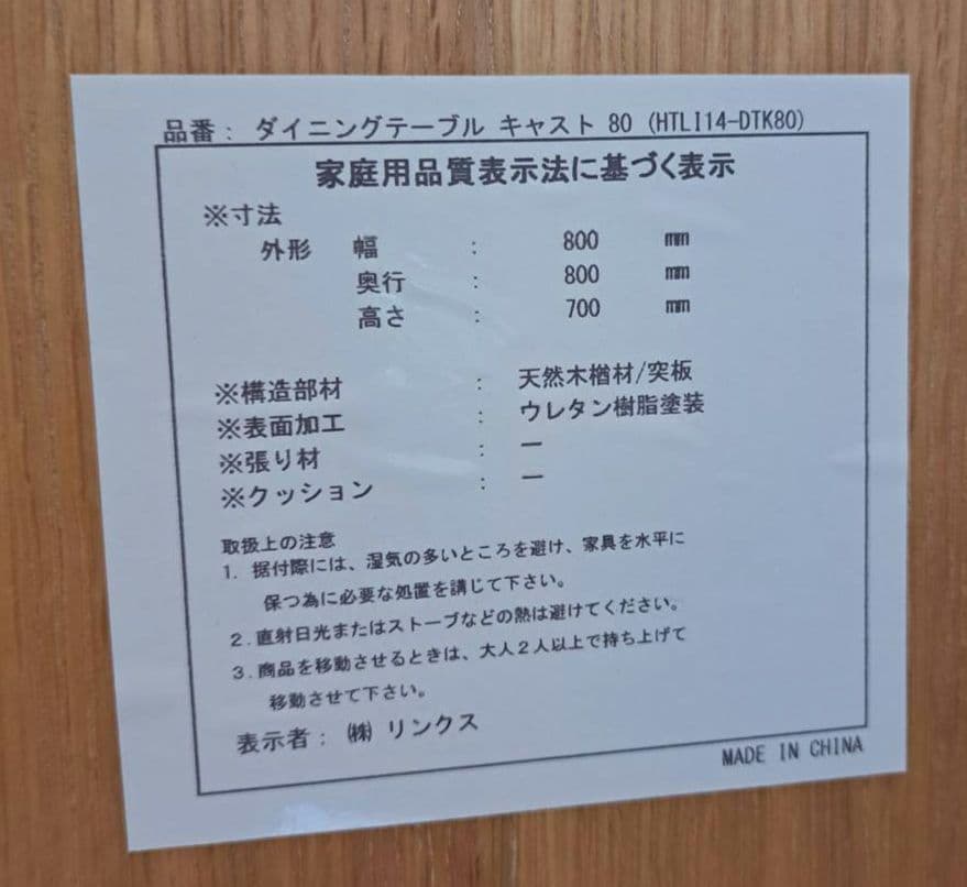 【美品】木製テーブル80cm4本脚　※2月中旬までの出品