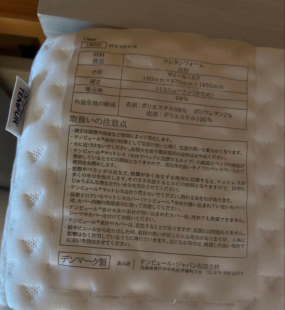 TEMPUR シングル 19cmかためノンスプリングマットレス