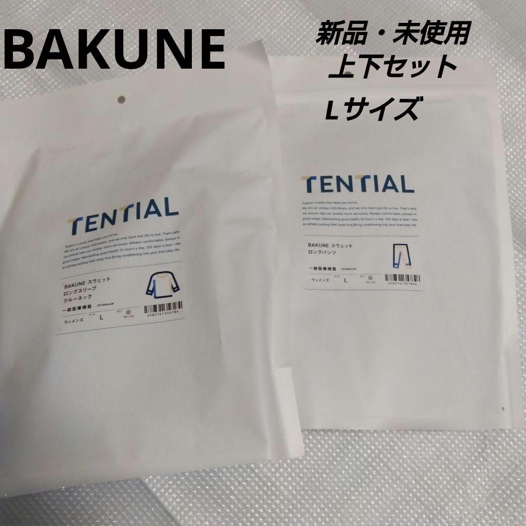【新品】 TENTIAL BAKUNE スウェット　上下セット　レディース【L】