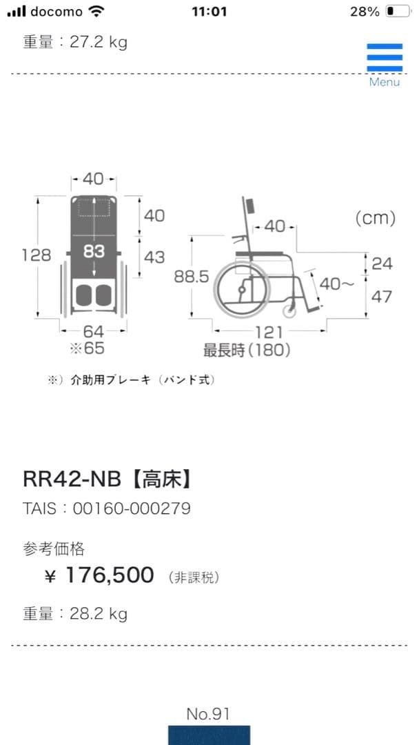 超美品！24インチ 自走、介助用車椅子 カワムラサイクル