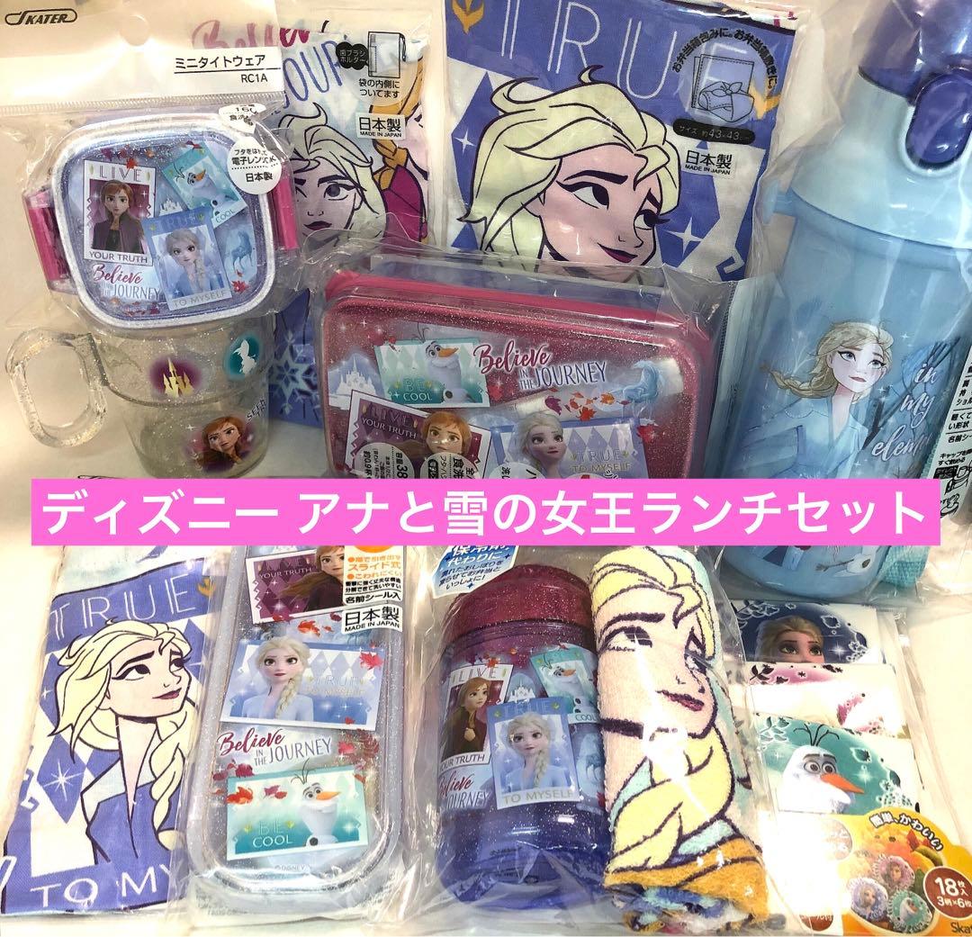 【限定】アナと雪の女王ランチセット ランチBOX 水筒 カトラリー入学入園⭐︎準備