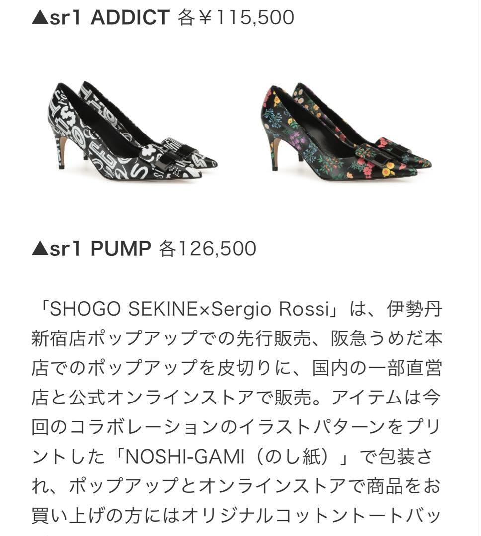✨極美品✨セルジオロッシ×ショウゴセキネ コラボ sr1 パンプス