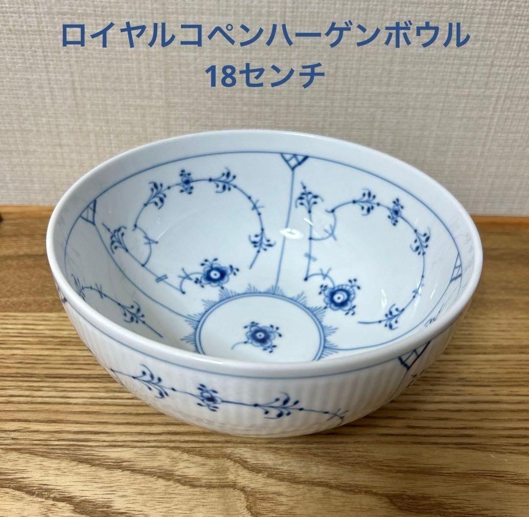 ロイヤルコペンハーゲン ボウル 18センチ