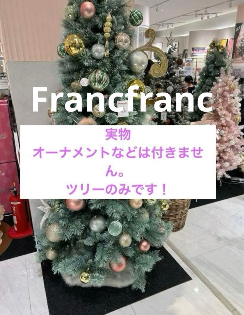 Francfranc クリスマスツリー 210cm