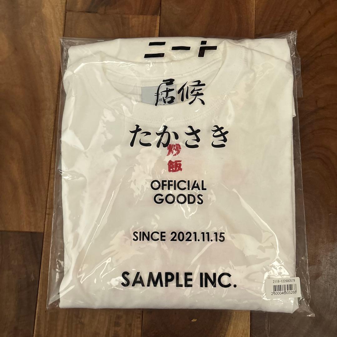 ニートと居候とたかさき　炒飯ロンT ホワイト