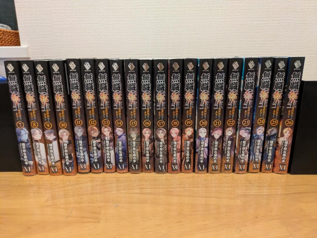 無職転生　異世界行ったら本気出す　19巻〜26巻