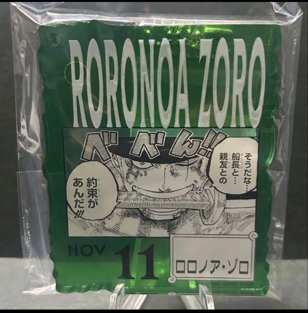ロロノア・ゾロ アクリルブロックチャームonepiece base shopくじ