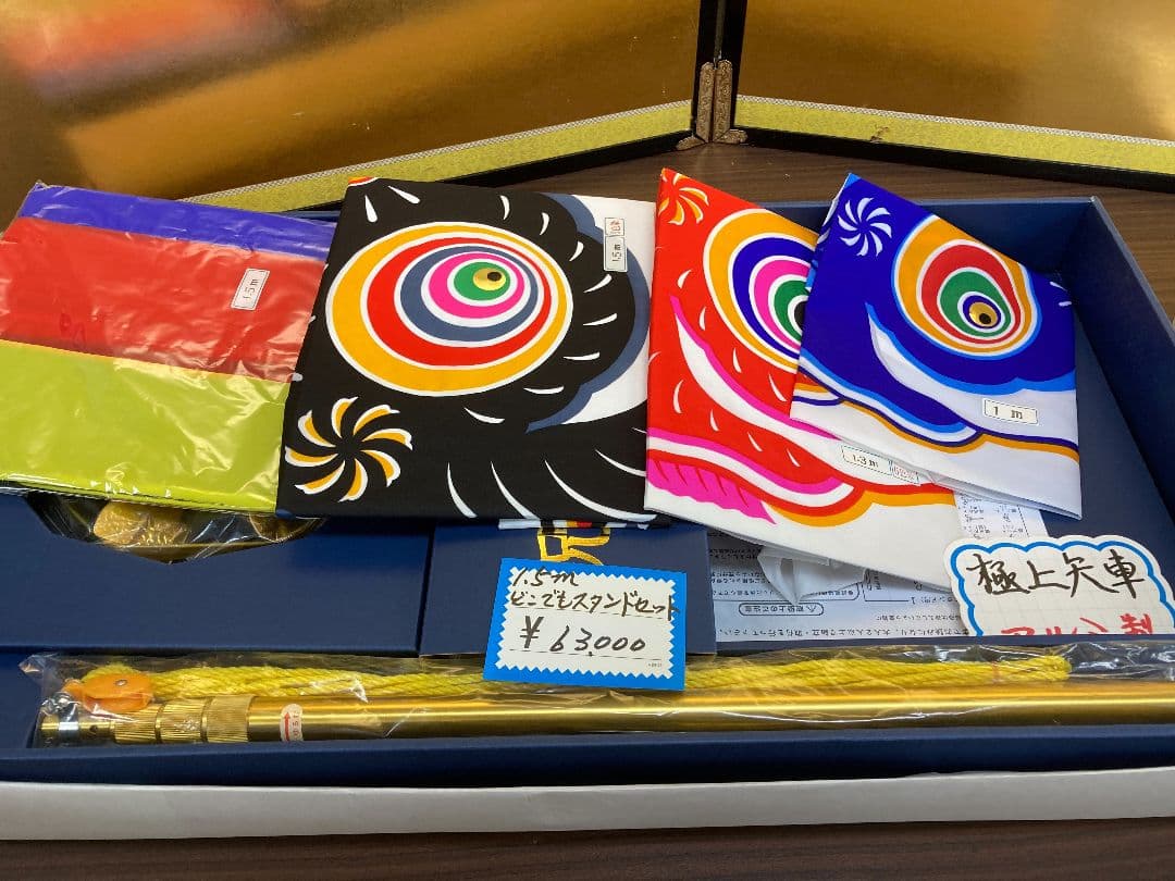 【展示品限り】鯉のぼり(ベランダ用)　どこでもスタンドセット 1.5m