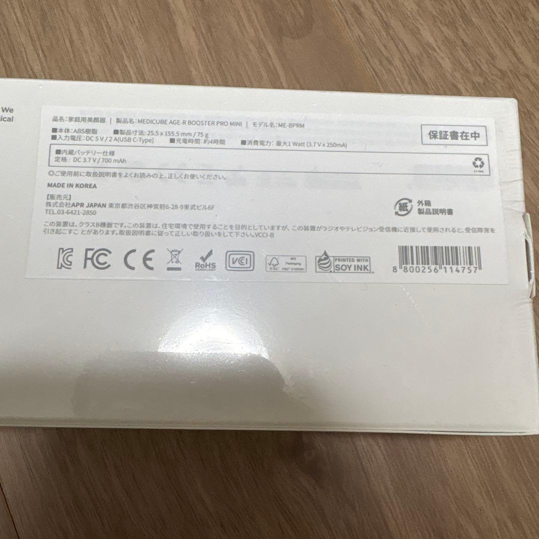 【新品未使用】メディキューブ AGE-R ブースタープロ ミニ