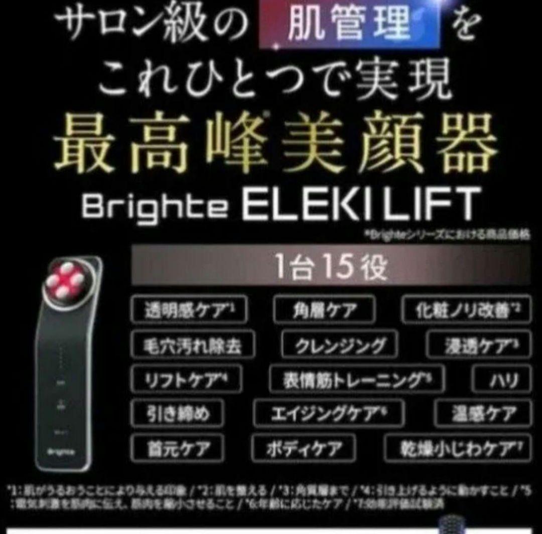 美顔器 ELEKI LIFT / EMS エレキ リフトアップ