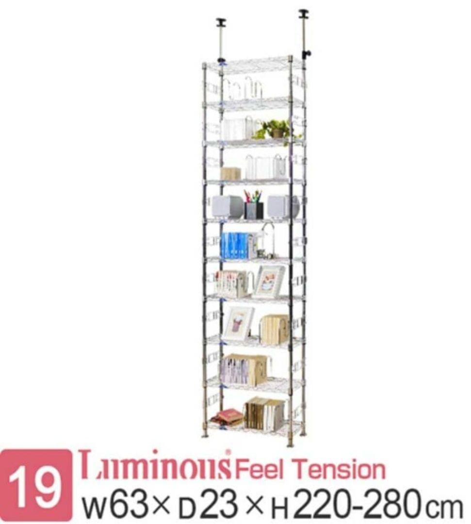 ルミナス テンションラック 10段 60W LUMINOUS 新品 ドウシシャ