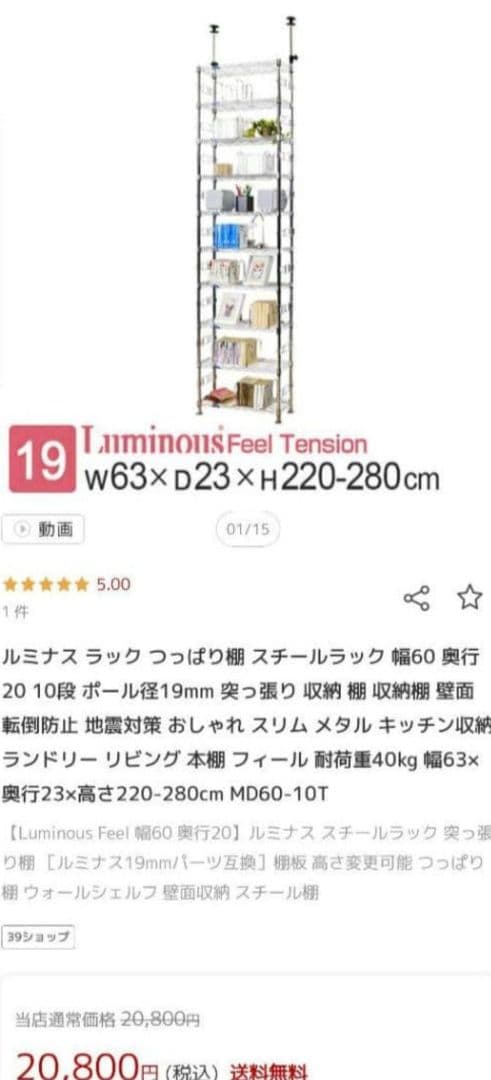 ルミナス テンションラック 10段 60W LUMINOUS 新品 ドウシシャ