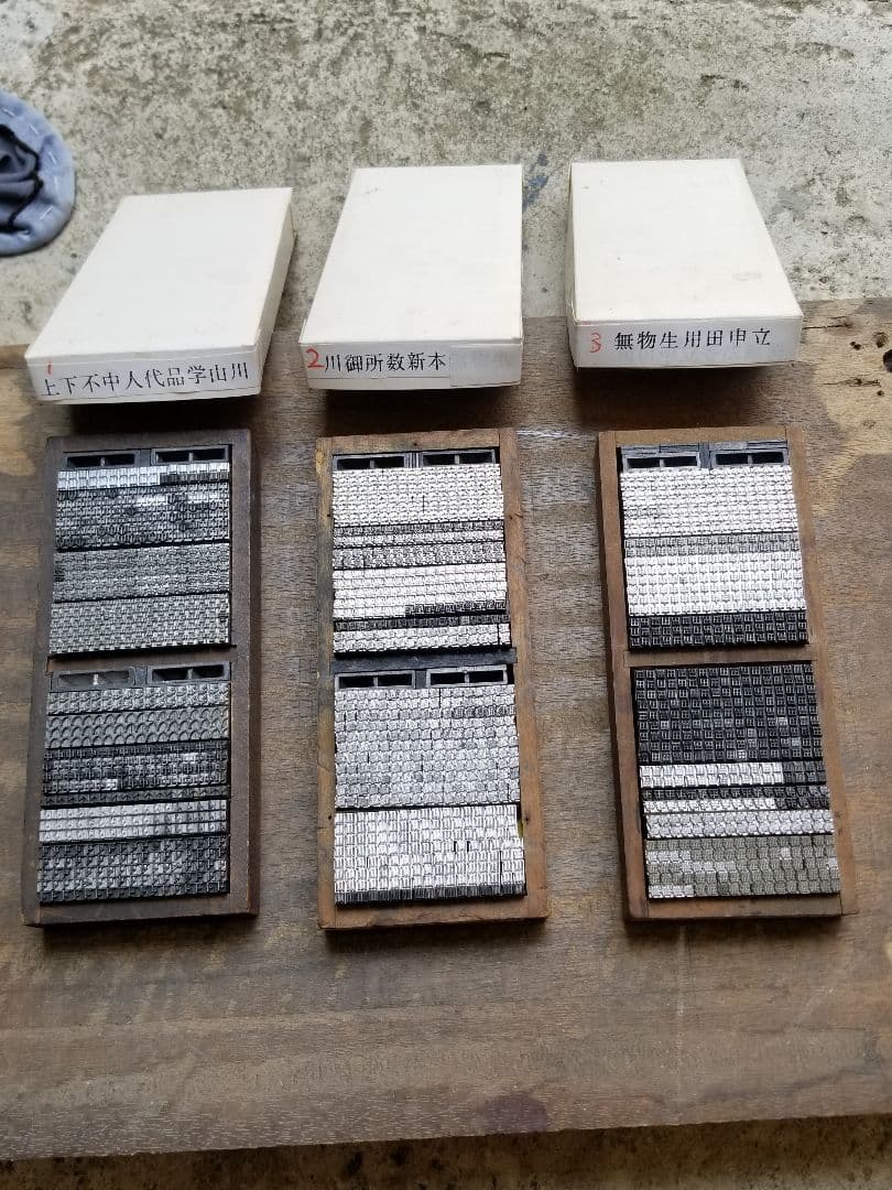 【特価 その2】活字 5号 漢字 明朝体 予備活字