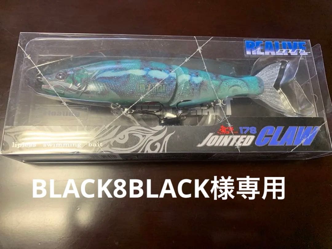 ルアー・フライ JOINTED CLAW 178 BLACK8BLACK