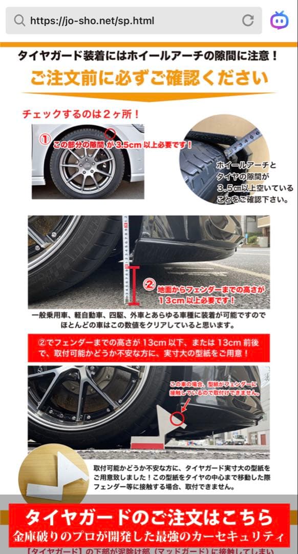 タイヤガード 車体・タイヤ・ホイールの盗難防止 カーセキュリティ