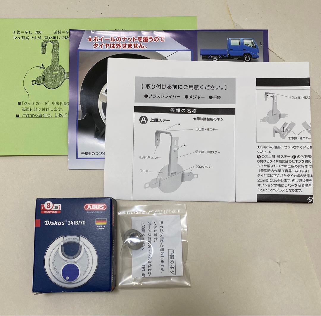 タイヤガード 車体・タイヤ・ホイールの盗難防止 カーセキュリティ