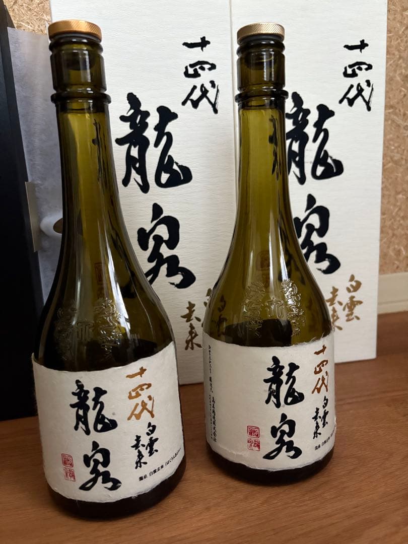 【空瓶】十四代　龍泉白雲去来2025 720ml 2つ