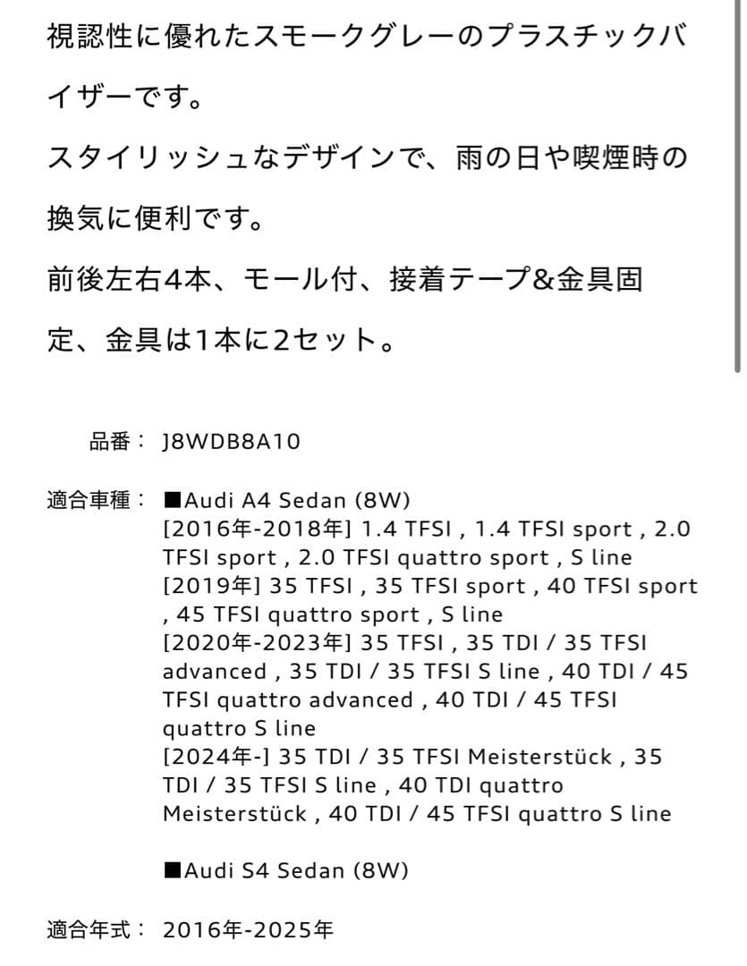 新品未使用 純正Audi A4 Sedan (8W) サイドバイザー 4本セット