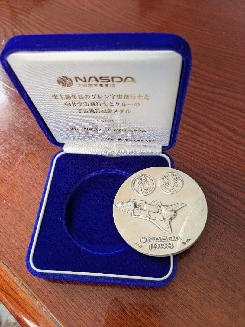 NASDA DISOVERY メダル 1998年 銀製