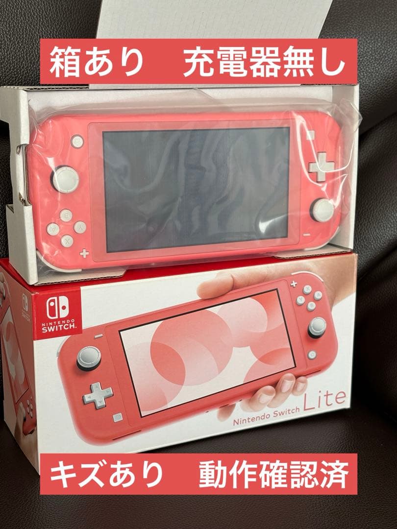 Switchライト本体　箱あり　ピンク　動作確認済　キズあり