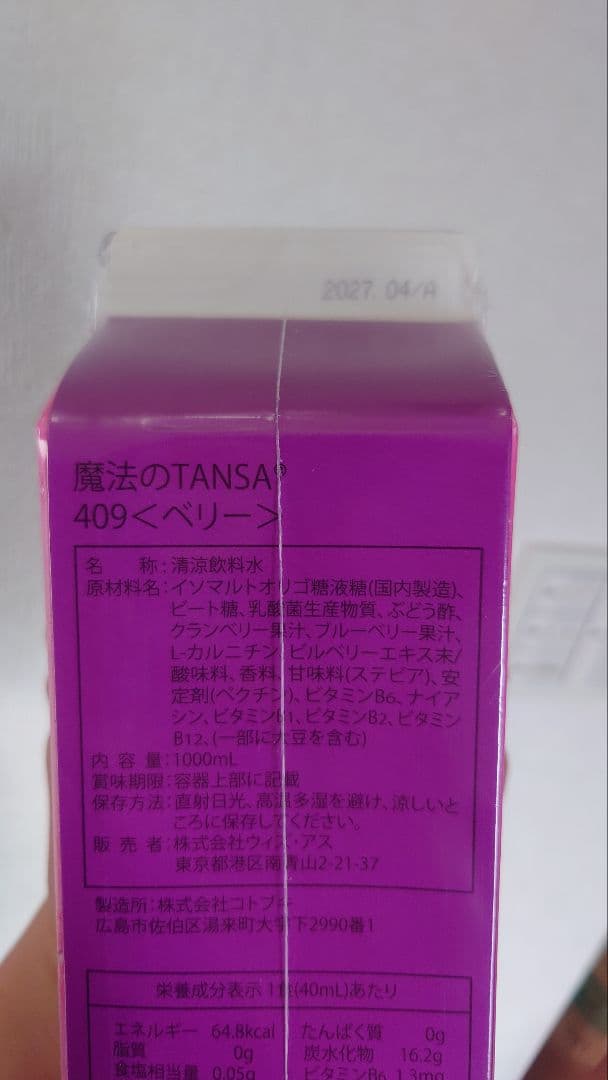 魔法のTansa409
