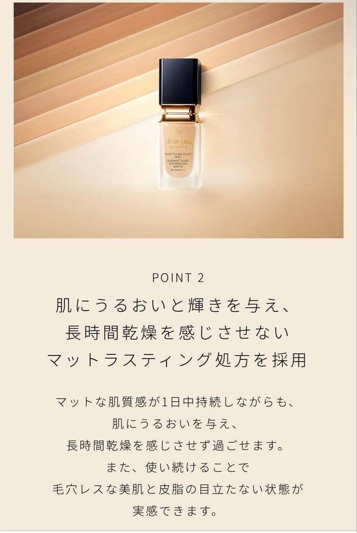 クレ・ド・ポー ボーテ　タンフリュイドエクラ マット　オークル20 35ml