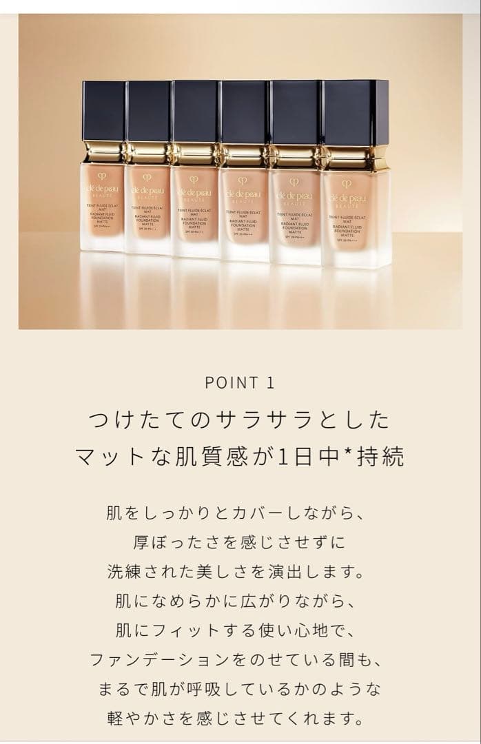 クレ・ド・ポー ボーテ　タンフリュイドエクラ マット　オークル20 35ml