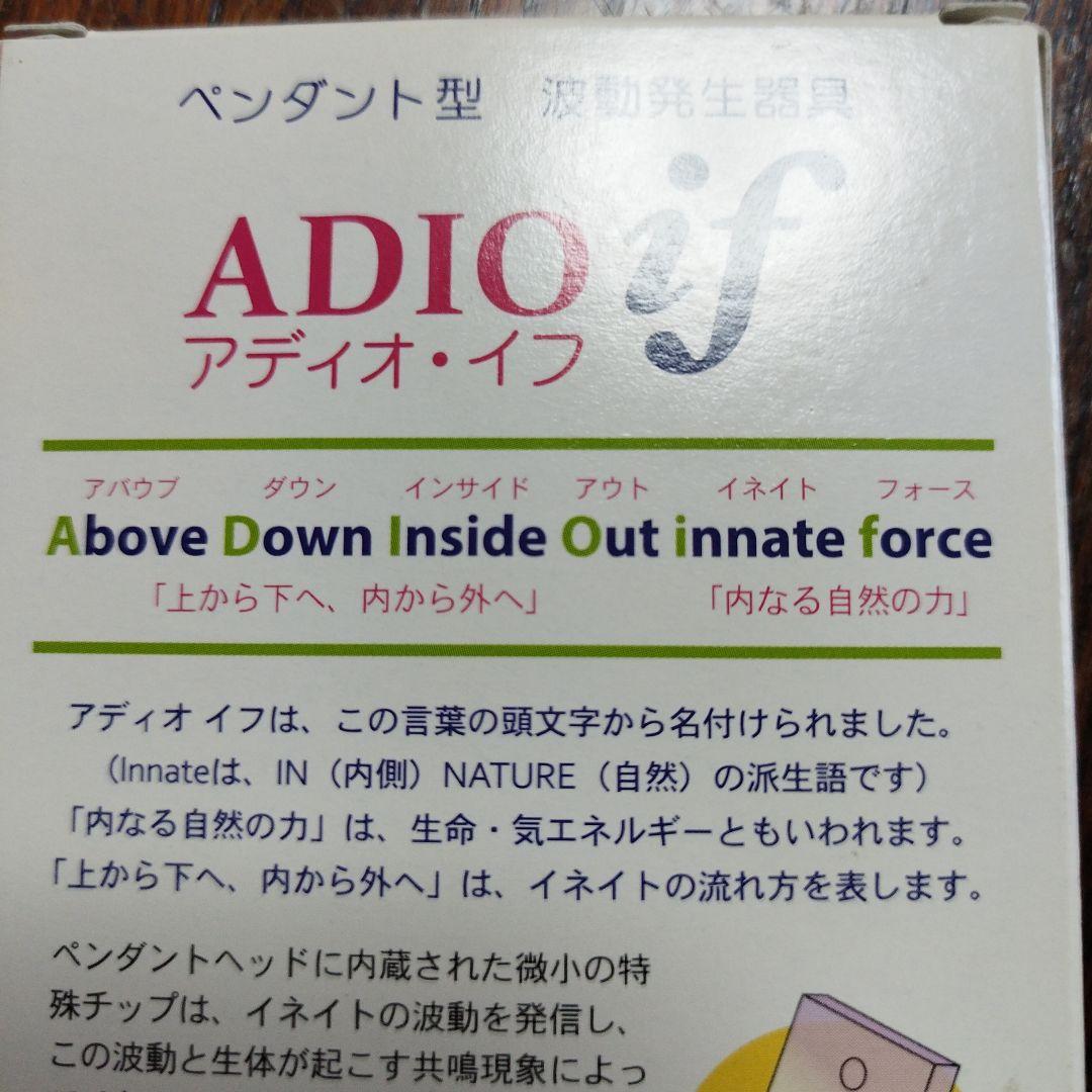 アディオ　イフ