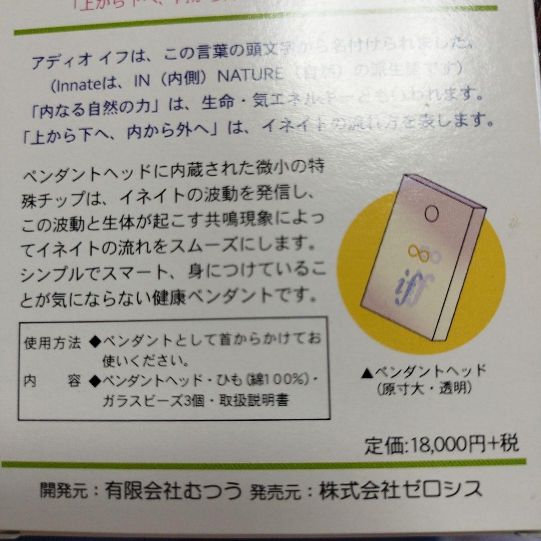 アディオ　イフ