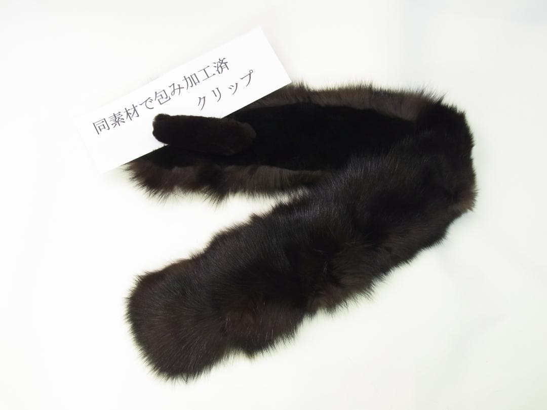 ★濃色ロシアンセーブル★