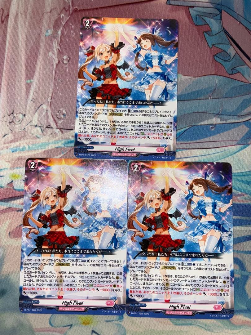 ヴァンガード PR High Five! ノーマル　3枚セット　プロモ