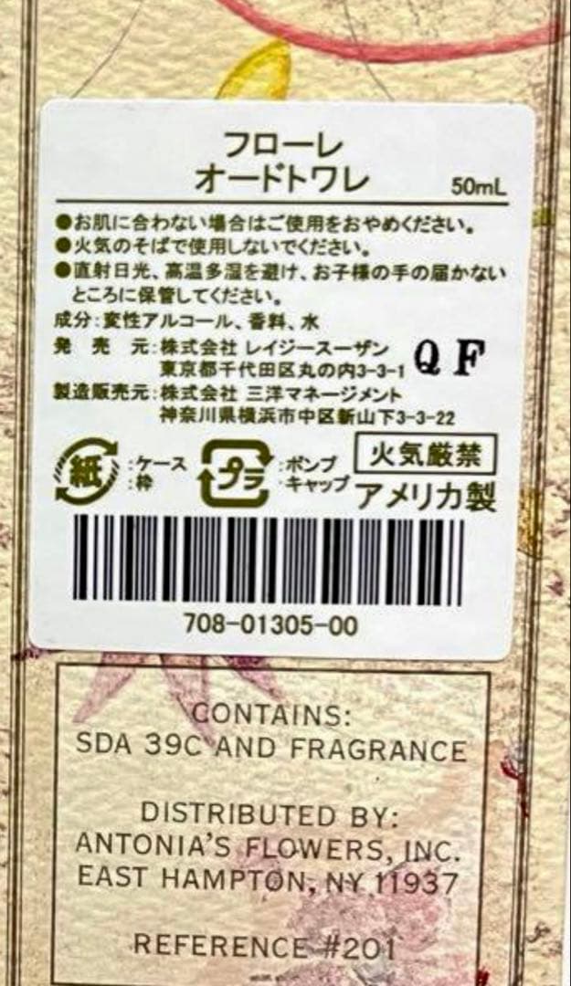【廃盤品】LazySusan FLORET ANTONIA'S FLOWERS