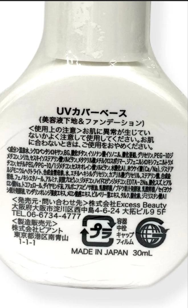 Poai UVカバーベース SPF30 30ml