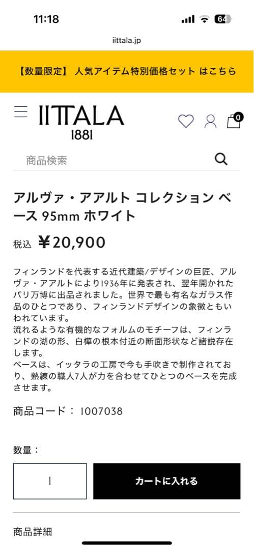 アルヴァ・アアルト コレクション ベース 95mm ホワイト