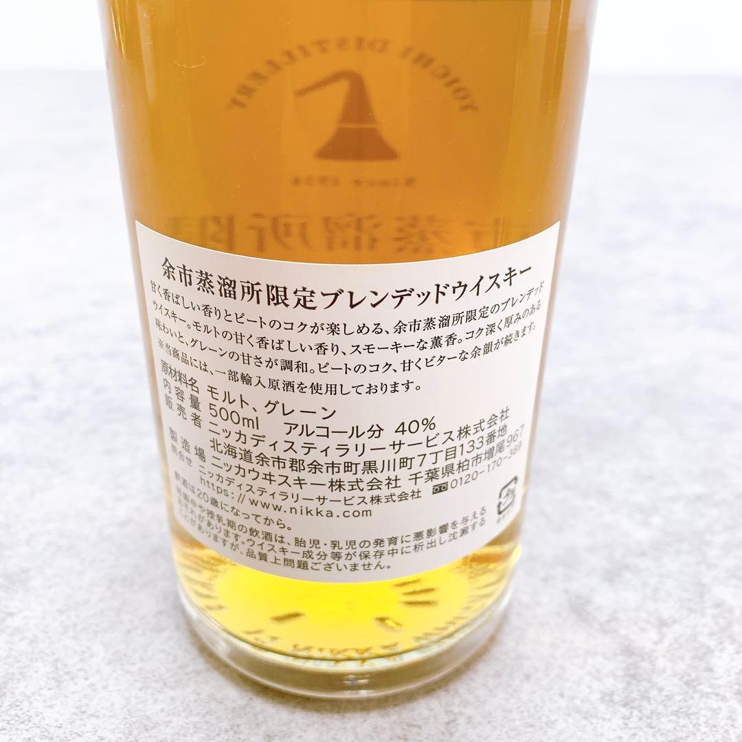 ニッカ 余市・宮城峡蒸留所限定ブレンデットウィスキー2本セット 500ml