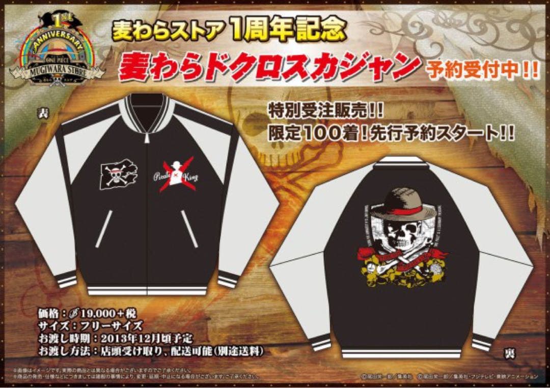 ONE PIECE 世界100着 限定グッズ スカジャン 即日発送 麦わらストア