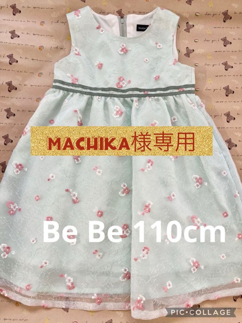 Be Be フォーマル ワンピース 110㎝